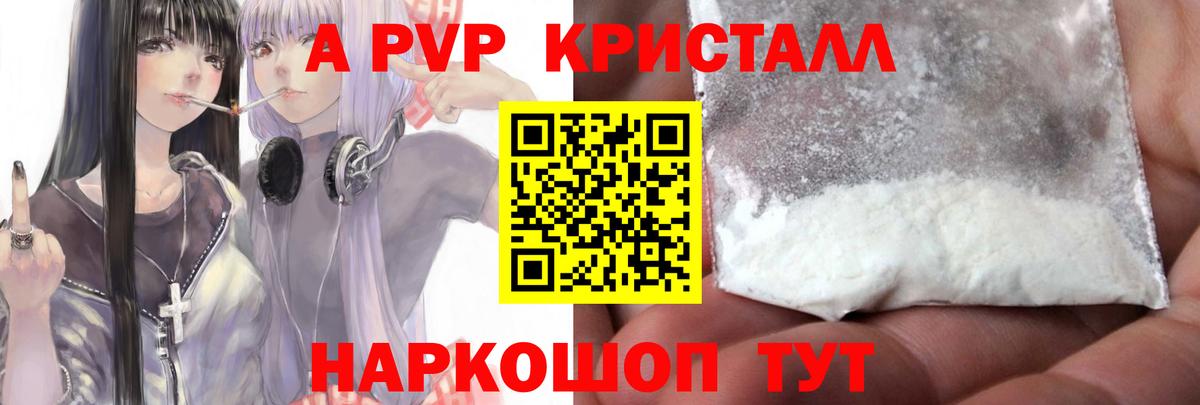 Бугуруслан  A-PVP Crystall  Alfa_PVP Crystall  Вход с VPN  Alfa_PVP Соль 