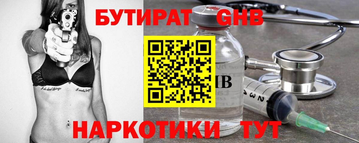 БУТИРАТ вода  Вход с VPN  БУТИРАТ  Бугуруслан 