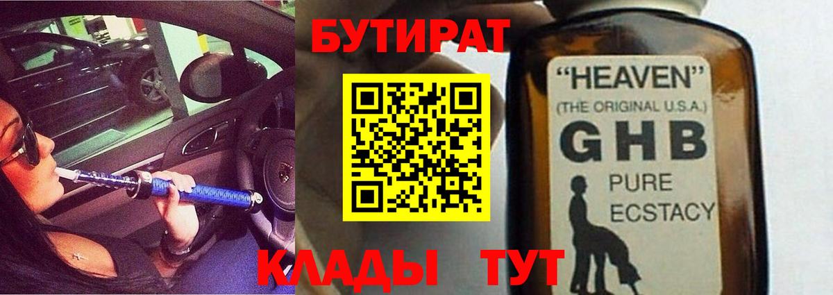 БУТИРАТ GHB Бугуруслан