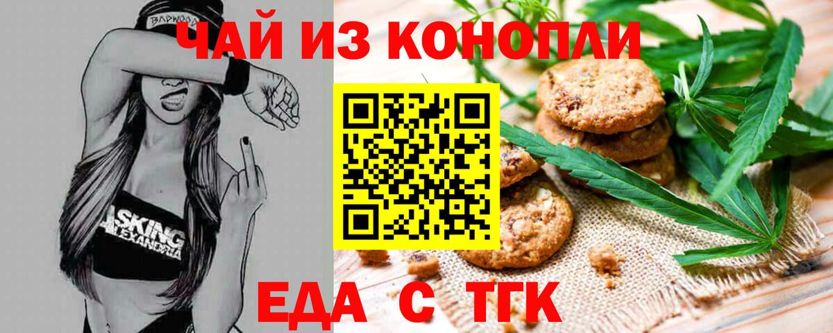 Бугуруслан  Печенье с ТГК конопля  Вход с VPN 