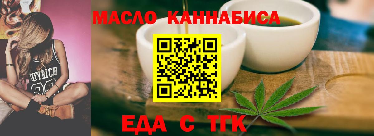 Еда ТГК конопля Бугуруслан