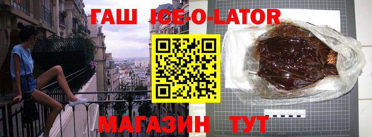Бугуруслан  ГАШ ice o lator  Вход с VPN 