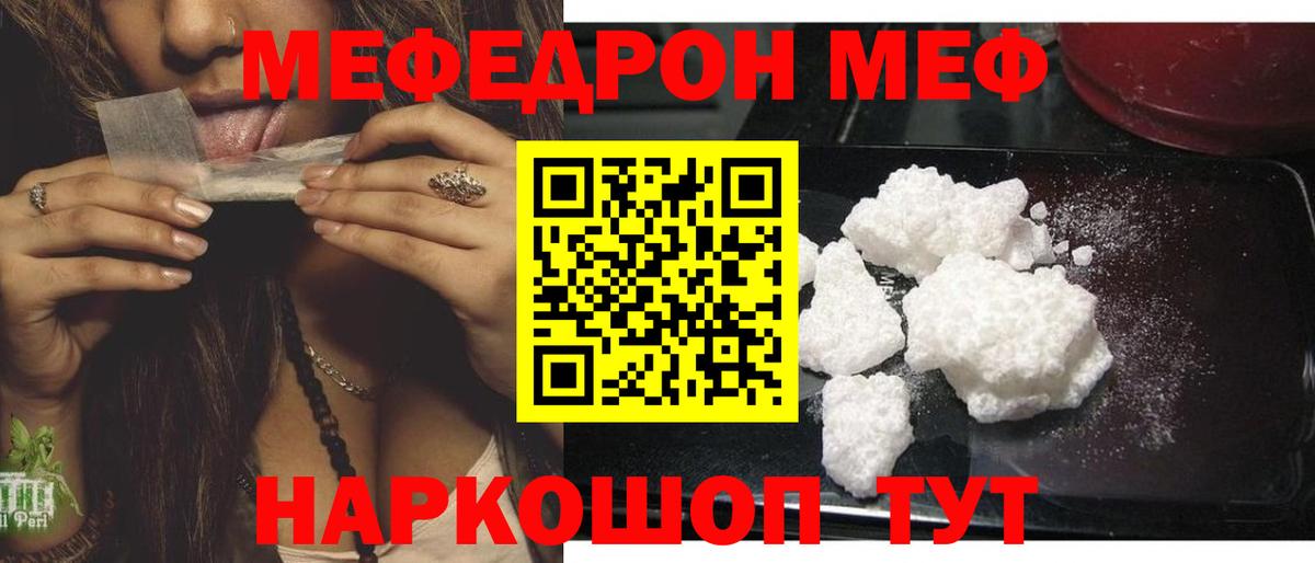 МЕФ  цена   МЕФ мяу мяу  Бугуруслан  МЕФ мука  Вход с VPN 